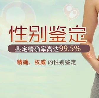 5分钟了解香港邮寄验血：足不出户也能测男女