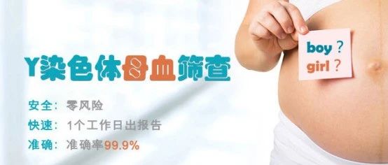 怀孕初期能查男女吗？揭秘香港验血背后的科学原理