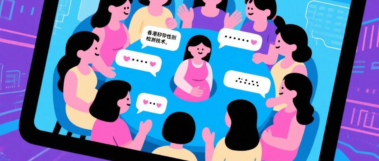 《震惊！香港无创胎儿 DNA 检测，如何提前破译宝宝健康密码？》
