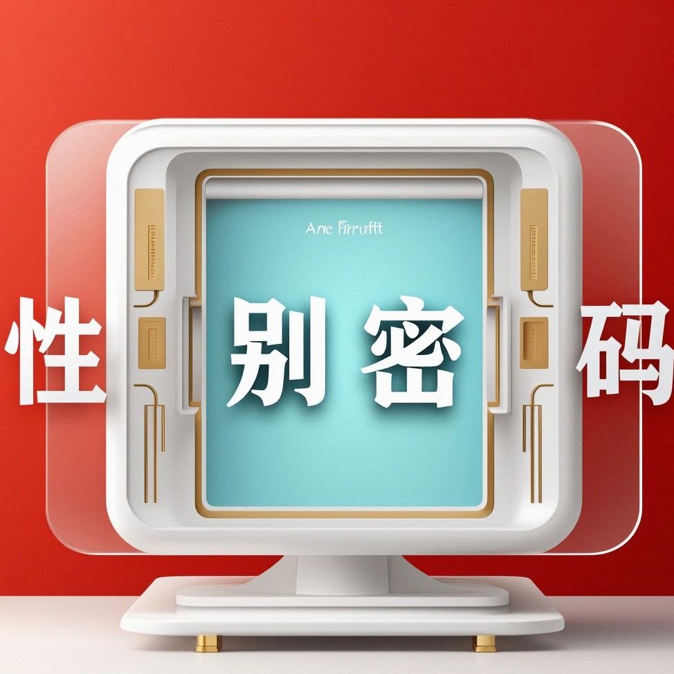 《男孩女孩早知道？香港无创 DNA 检测的 “性别密码” 大揭秘！》