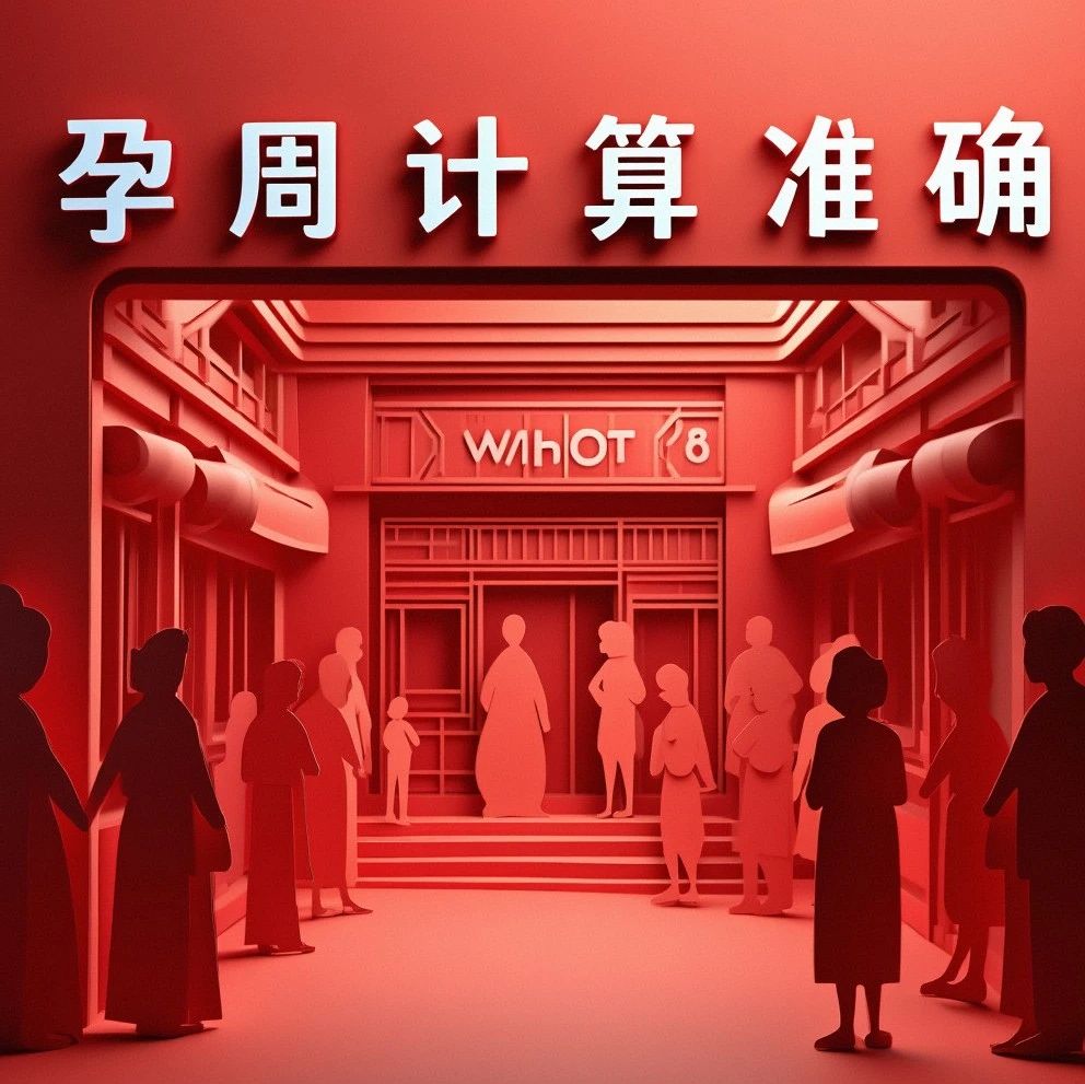 孕周计算错误占翻盘率68%！香港验血机构的"隐形陷阱"